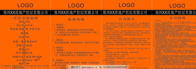 規范運營，誠信服務——房地產經紀公司制度牌概述
